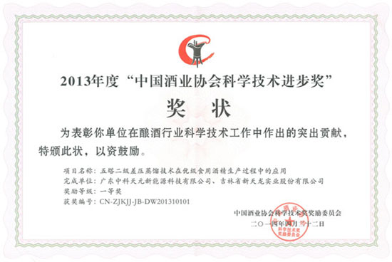 中科天元獲得科學(xué)技術(shù)進步獎一等獎